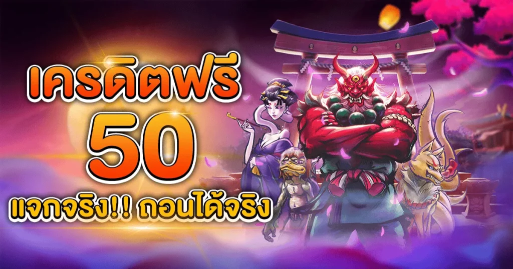 สล็อต ผลไม้ 777 โปรโมชั่นเครดิตฟรี 50